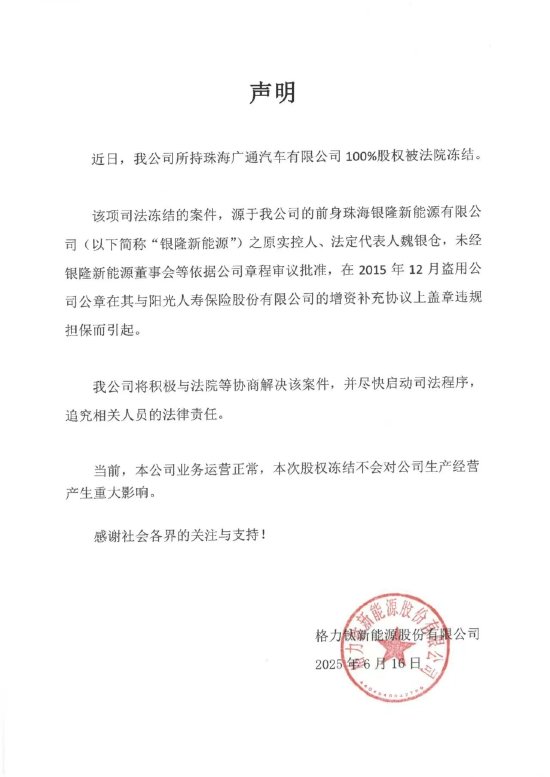 股融贷 格力钛回应18.06亿股权被冻结：原实控人违规担保