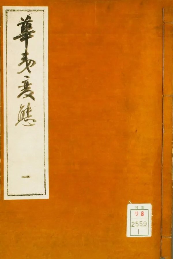 赢正通 吴肖丹：形塑郑成功——日本江户的国姓爷读本及图像